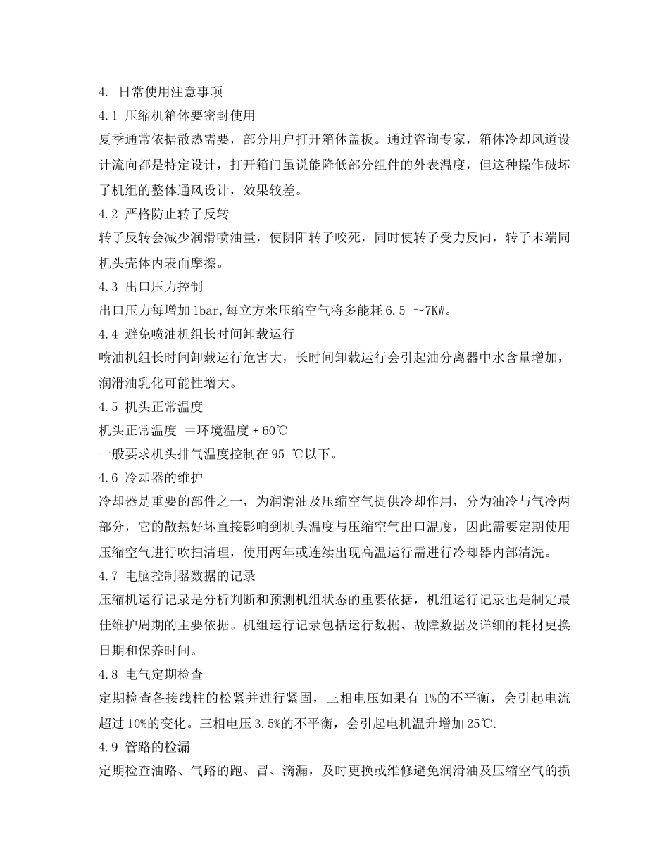 《安全技术》之阿特拉斯GA75PA75空压机安全操作作业指导书 _第3页