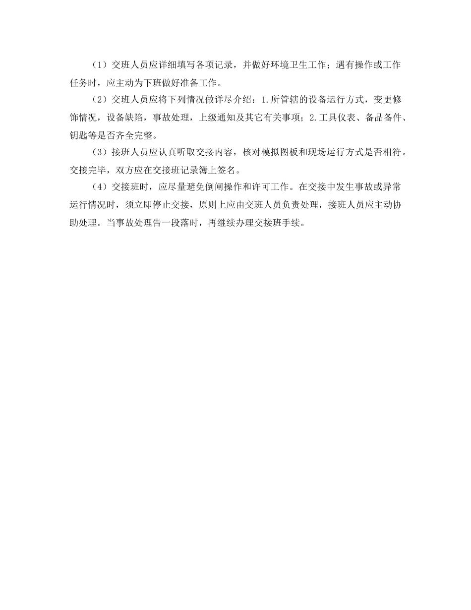 《安全管理制度》之电气设备安全管理制度 _第2页