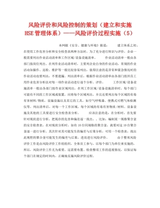 《管理体系》之风险评价和风险控制的策划（建立和实施HSE管理体系）——风险评价过程实施（5） 