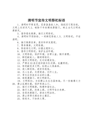 清明节宣传文明祭祀标语集锦