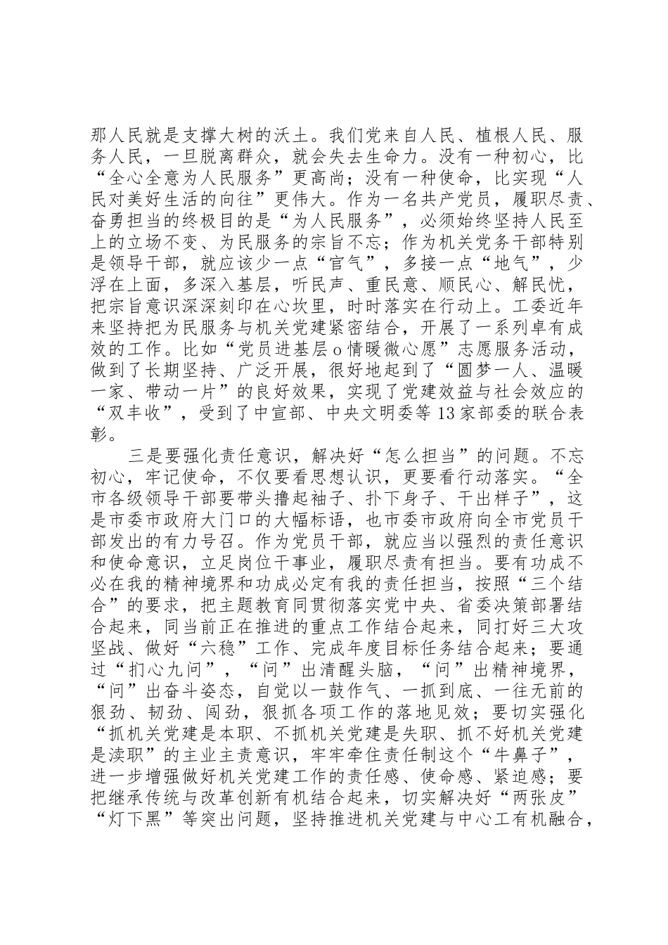 担使命履职责要求矢志为民服务 _第2页