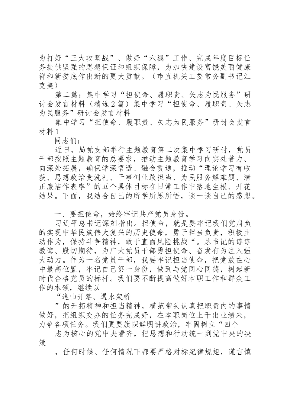 担使命履职责要求矢志为民服务 _第3页