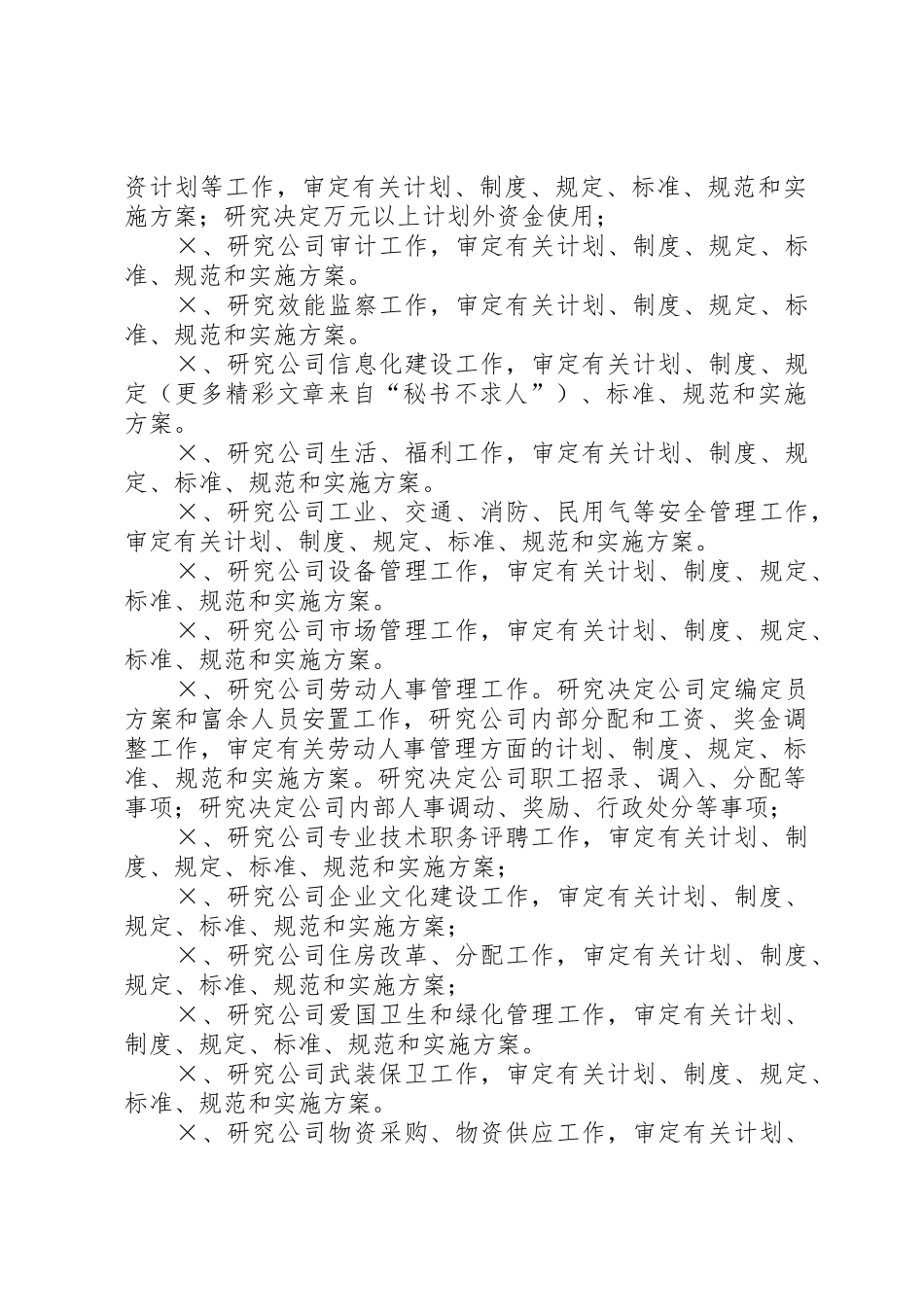 公司领导办公会管理规章制度_第2页