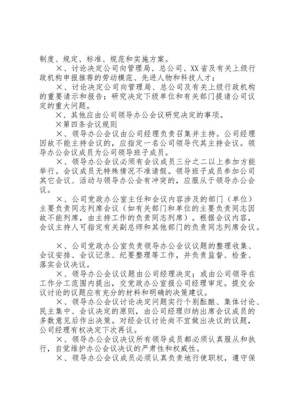 公司领导办公会管理规章制度_第3页