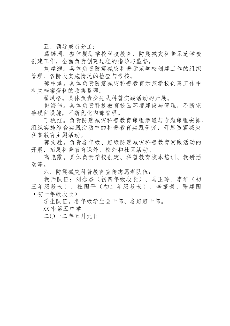 学校领导小组及职责要求 _第3页