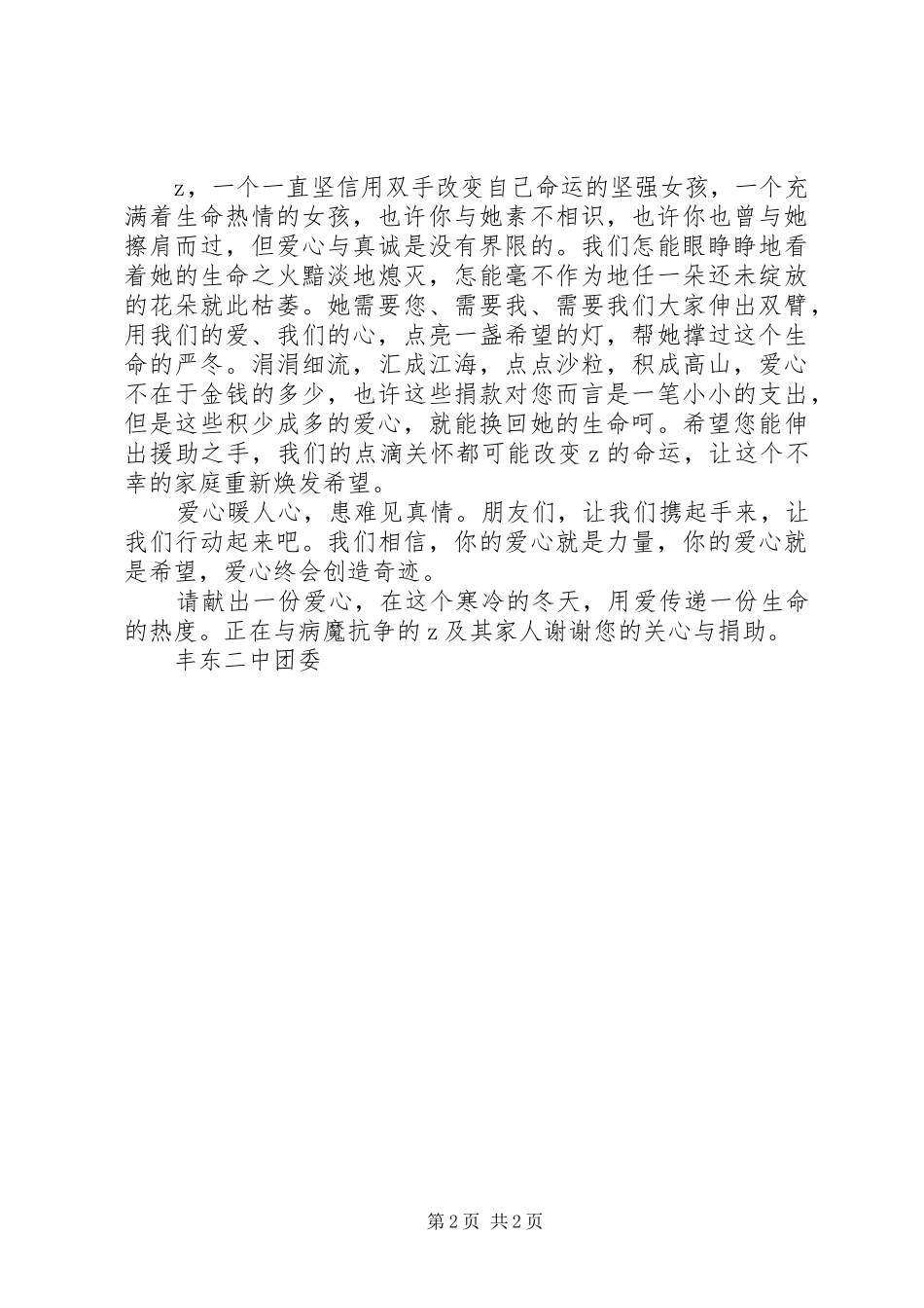 爱心捐款倡议书范文-让爱在寒冬里流淌_第2页