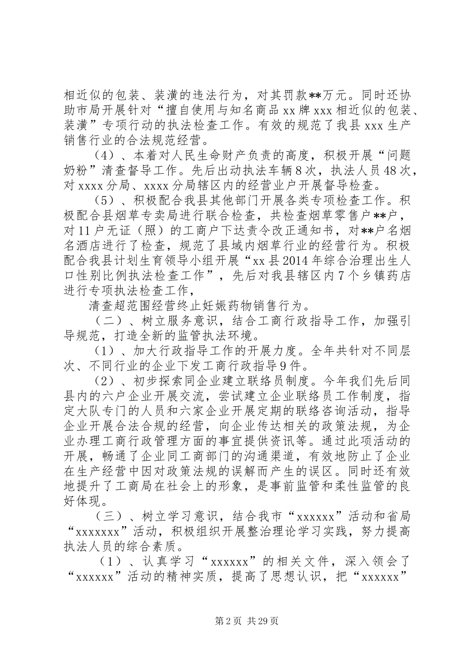 工商局经检大队工作总结(精选多篇)_第2页