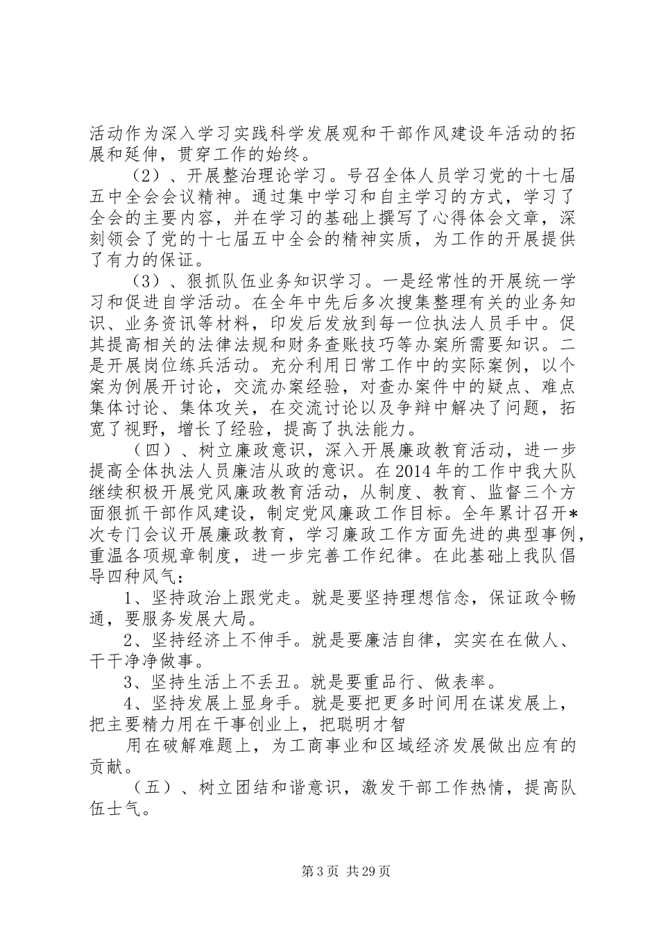 工商局经检大队工作总结(精选多篇)_第3页