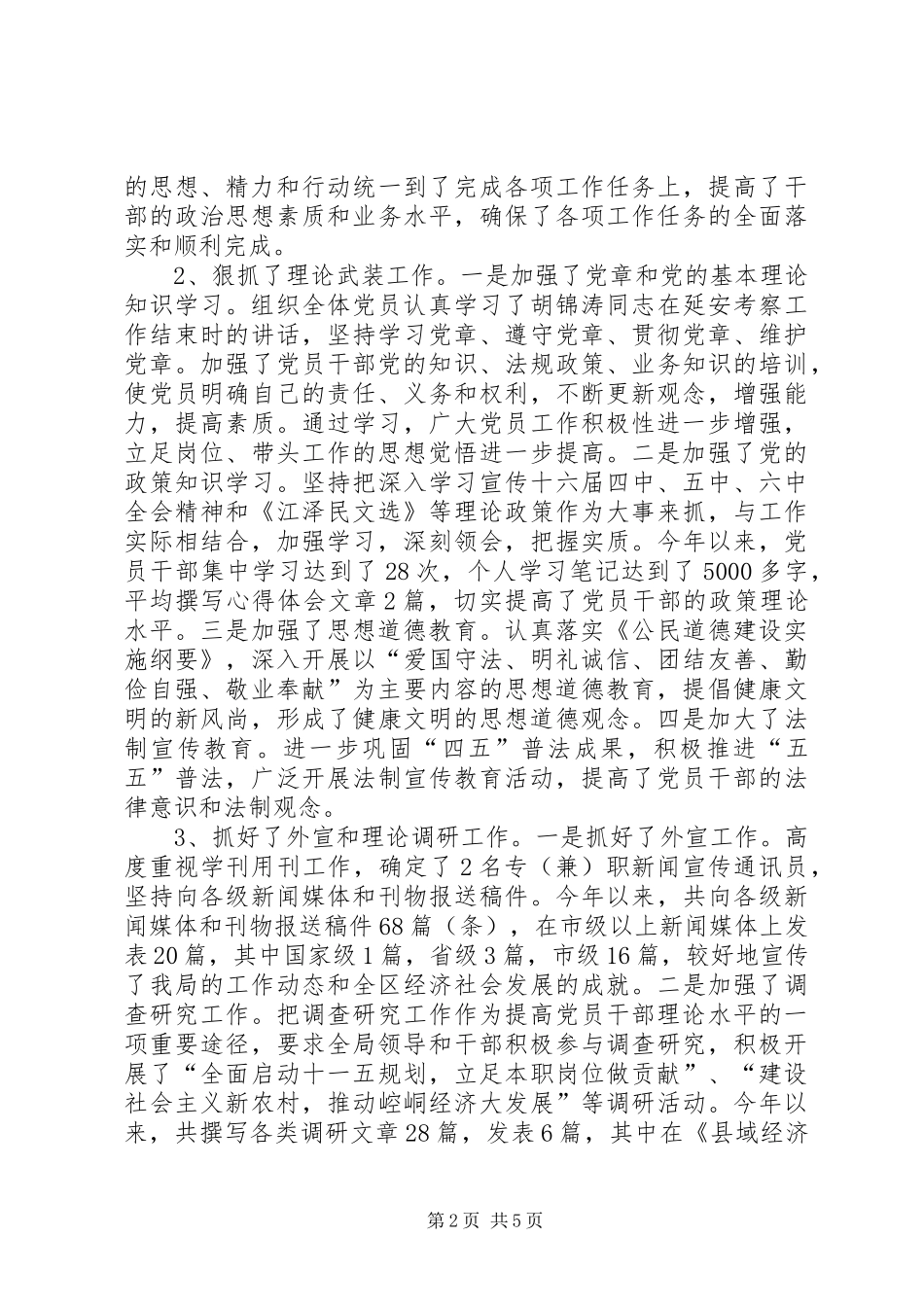 发展和改革局精神文明建设工作总结_第2页