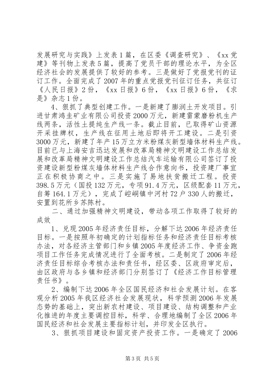 发展和改革局精神文明建设工作总结_第3页