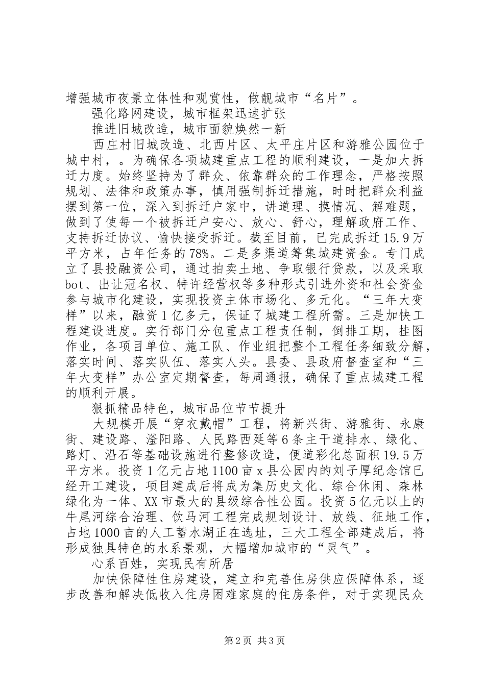 建设局半年总结：创新发展理念建设宜居城乡_第2页