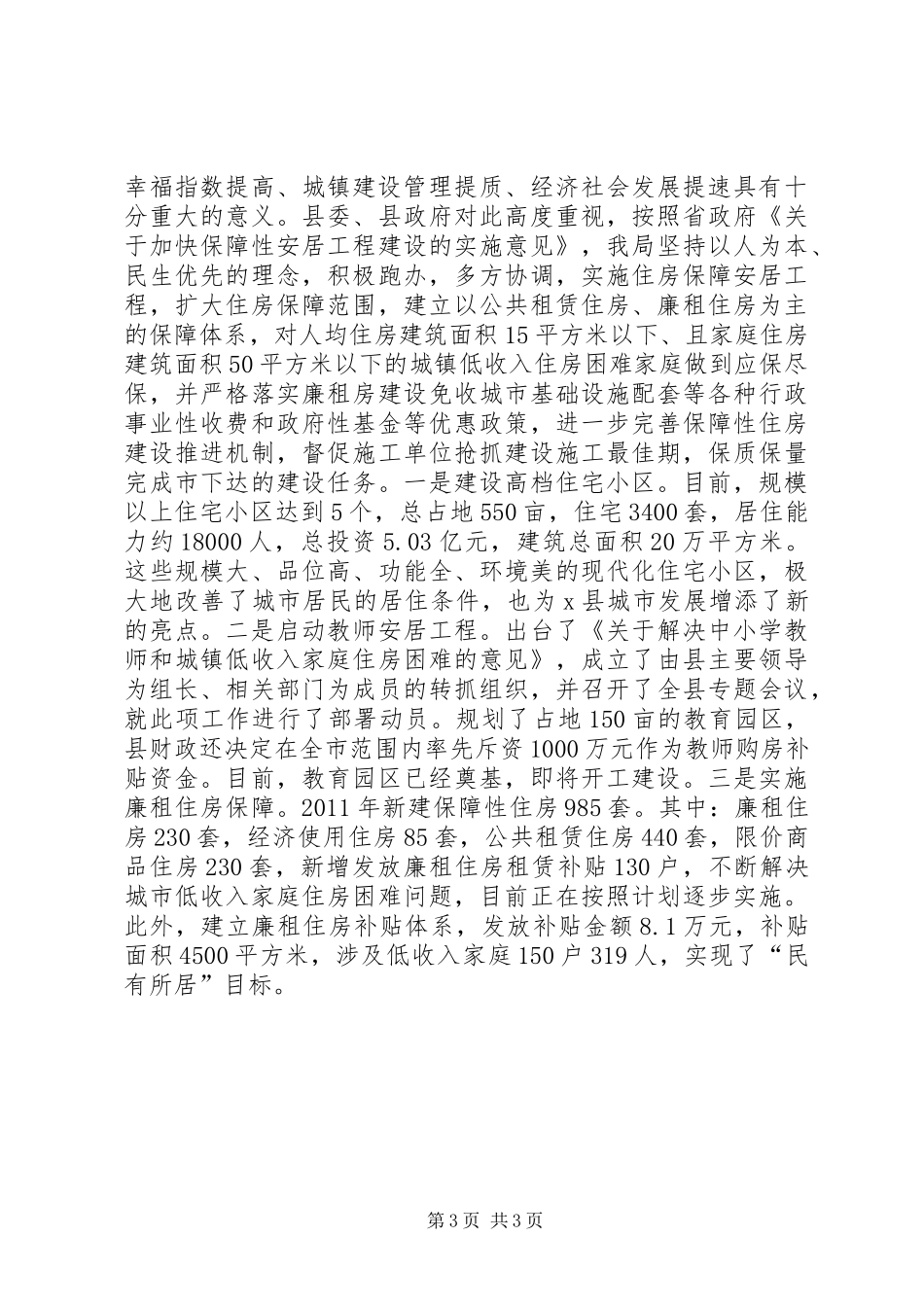 建设局半年总结：创新发展理念建设宜居城乡_第3页