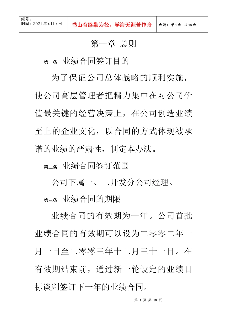 某公司经营管理及绩效考核管理方案_第3页