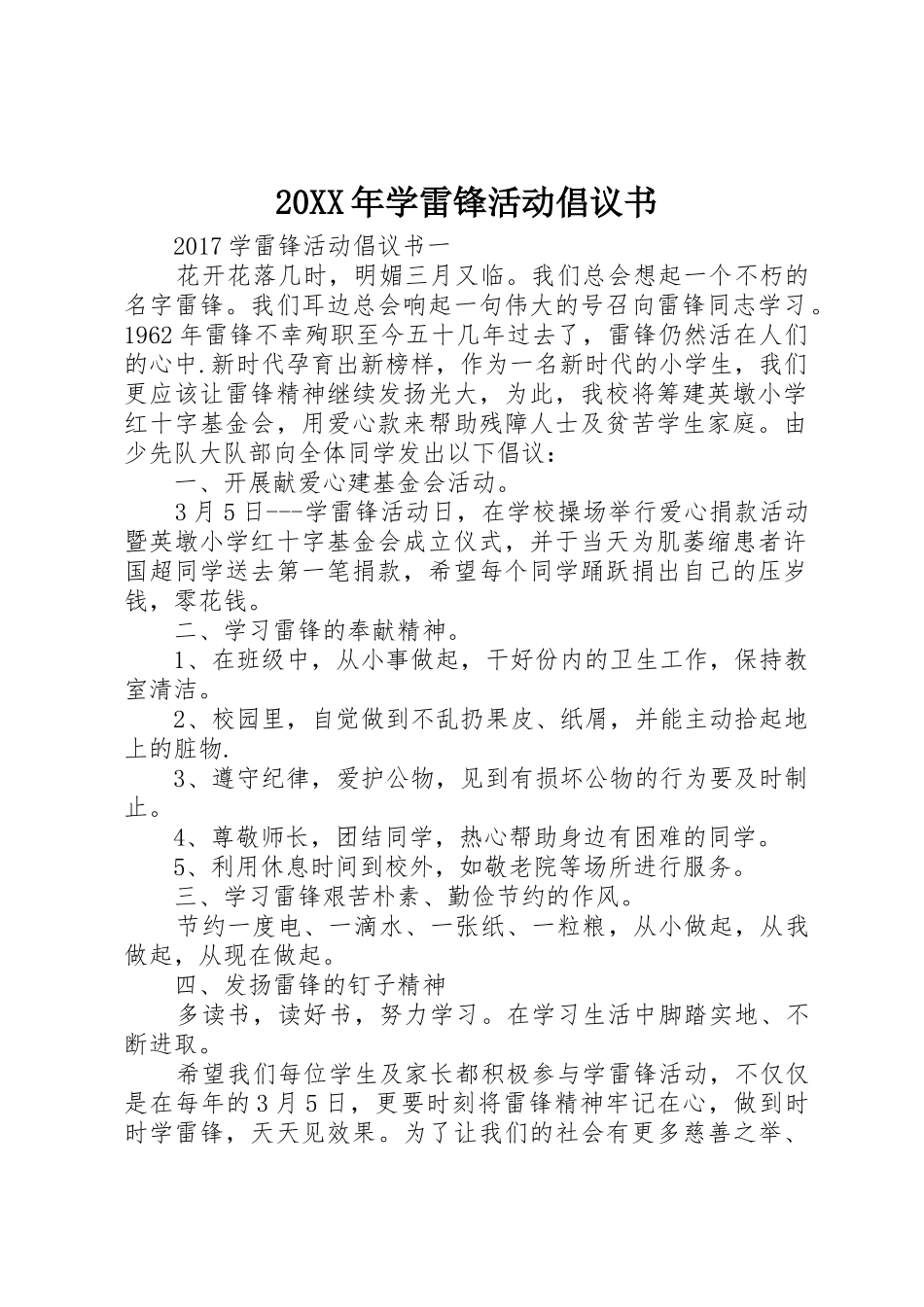 20XX年学雷锋活动倡议书范文大全(5)_第1页