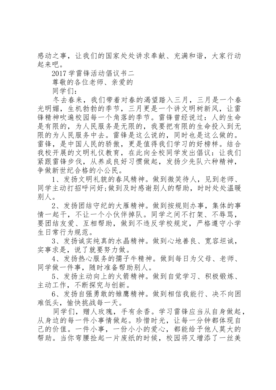 20XX年学雷锋活动倡议书范文大全(5)_第2页