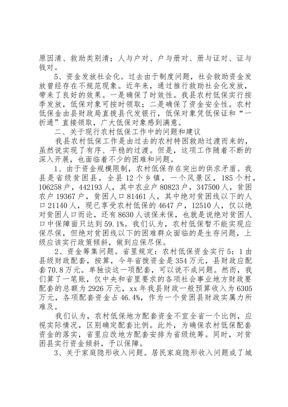 全国建立农村最低生活保障规章制度工作会议经验材料之五重点 _第3页