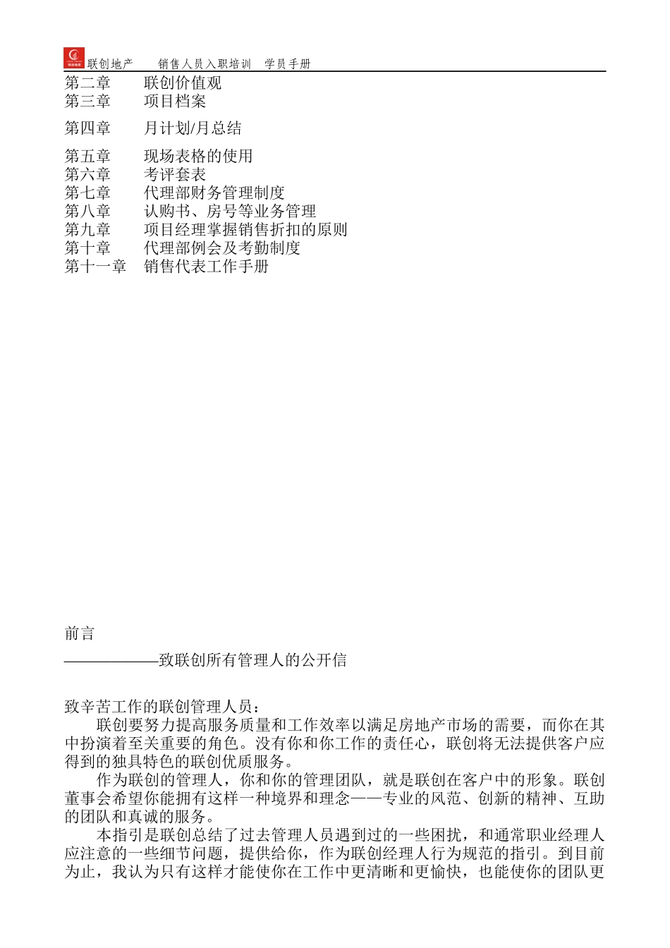 联创项目经理工作手册_第2页