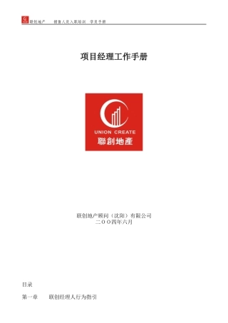 联创项目经理工作手册
