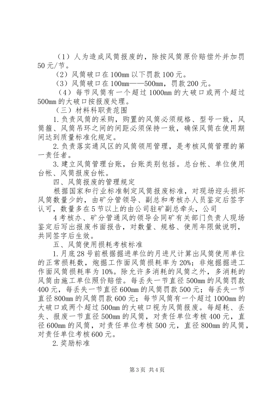 界沟小学各种规章制度 _第3页
