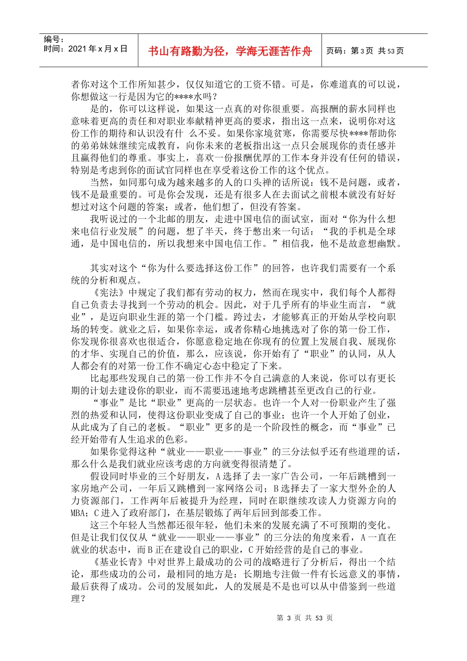 招募面试求职面试技巧_第3页