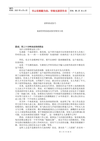 招募面试求职面试技巧