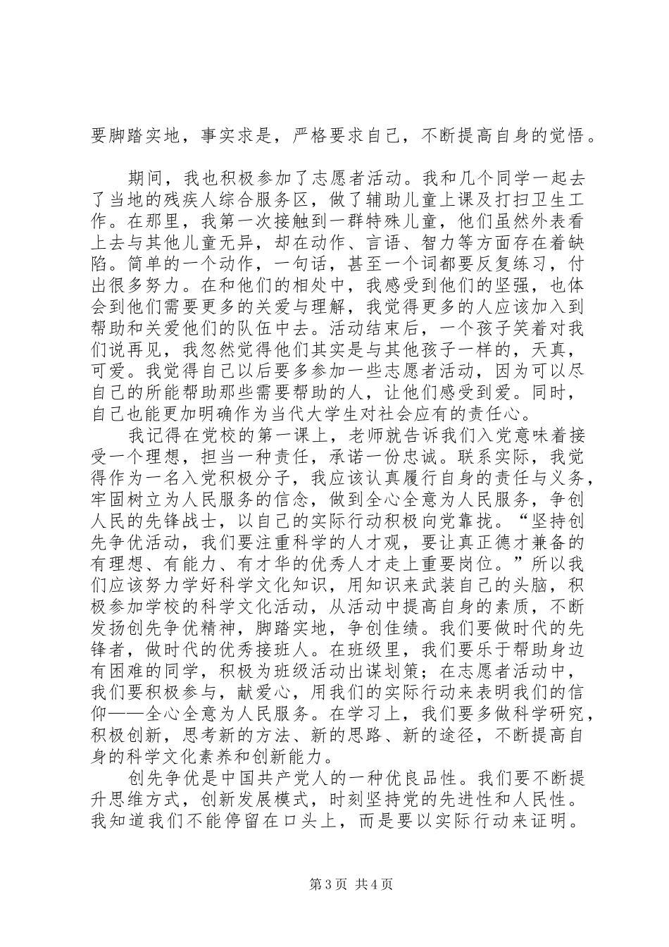 创先争优活动总结：以实际行动践行创先争优_第3页