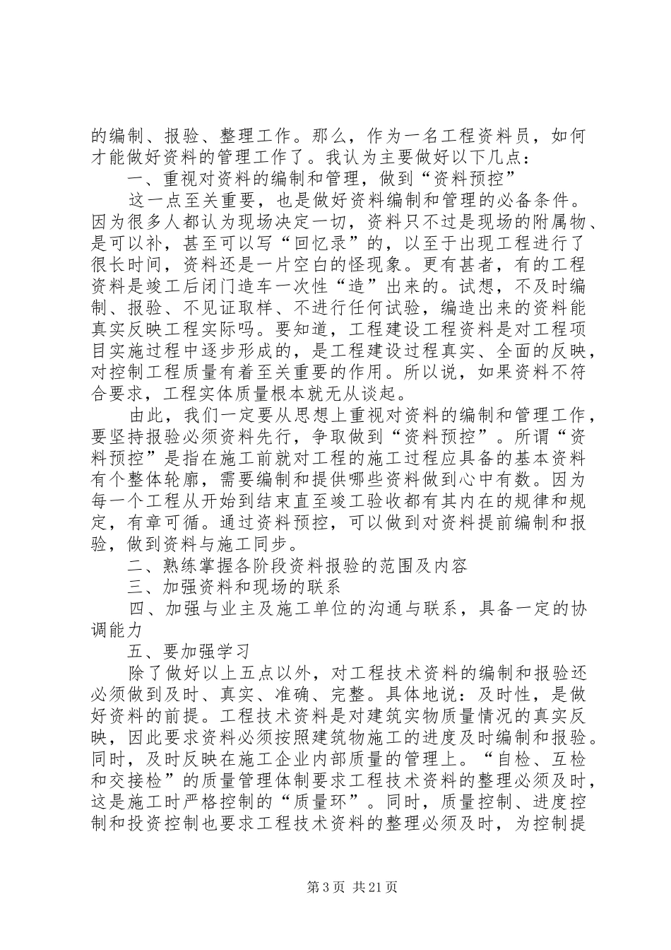 关于工程档案管理工作总结_第3页