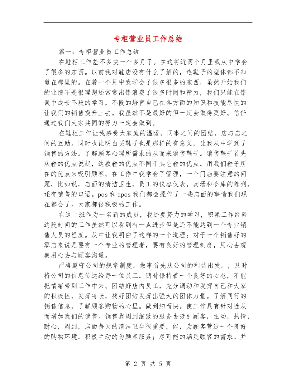 专柜营业员工作总结_第2页