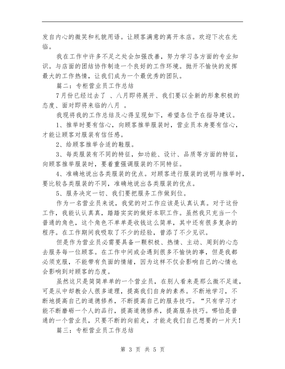 专柜营业员工作总结_第3页