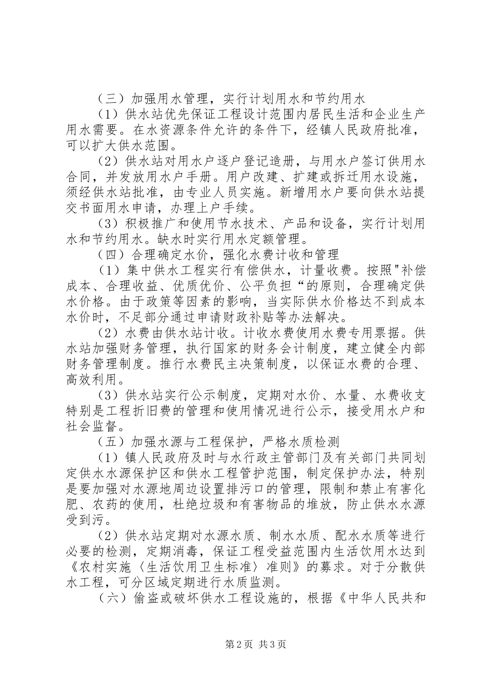 居民饮用水工作总结_第2页