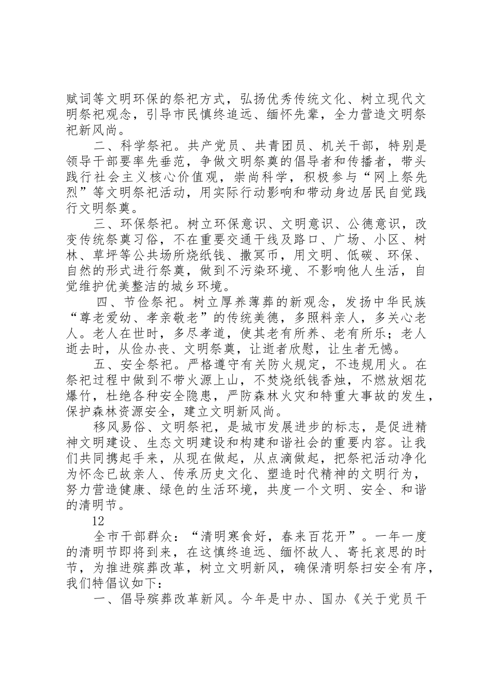 20XX年文明过清明倡议书范文大全_1_第2页