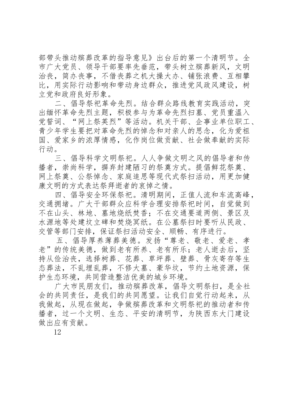 20XX年文明过清明倡议书范文大全_1_第3页