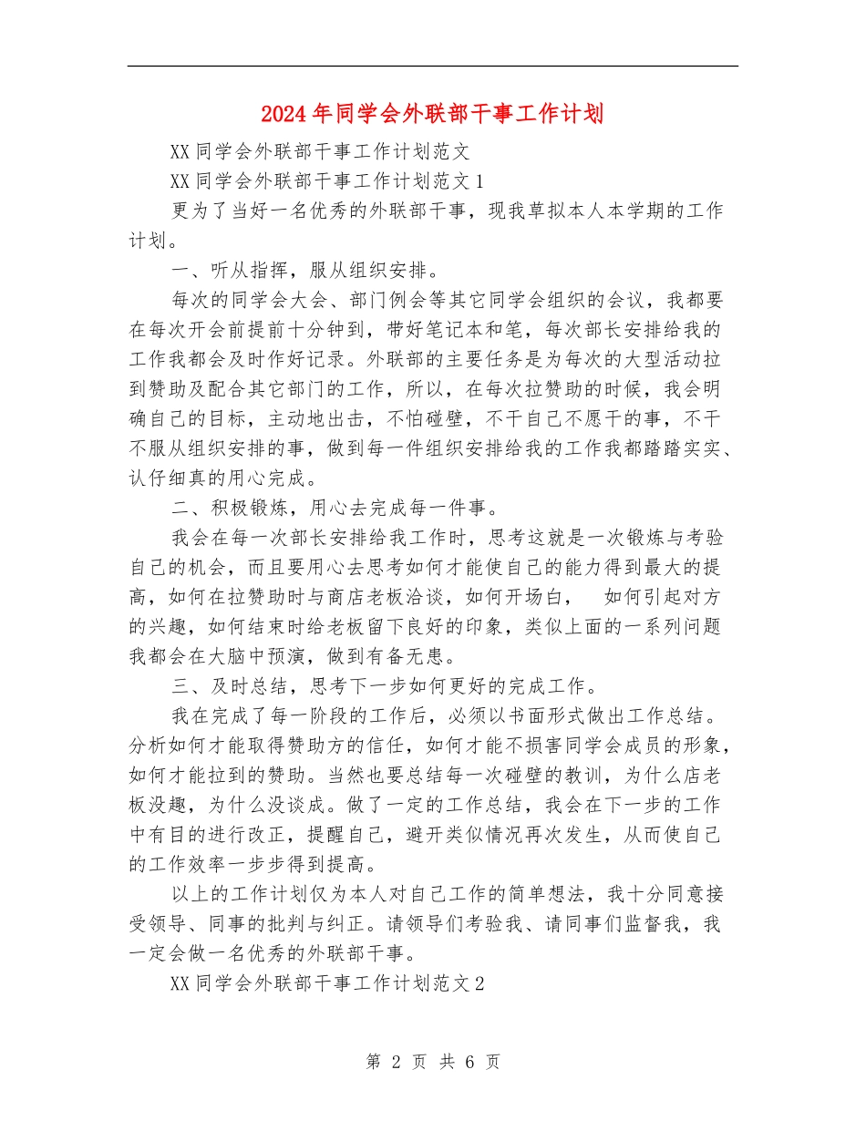 2024年学生会外联部干事工作计划_第2页
