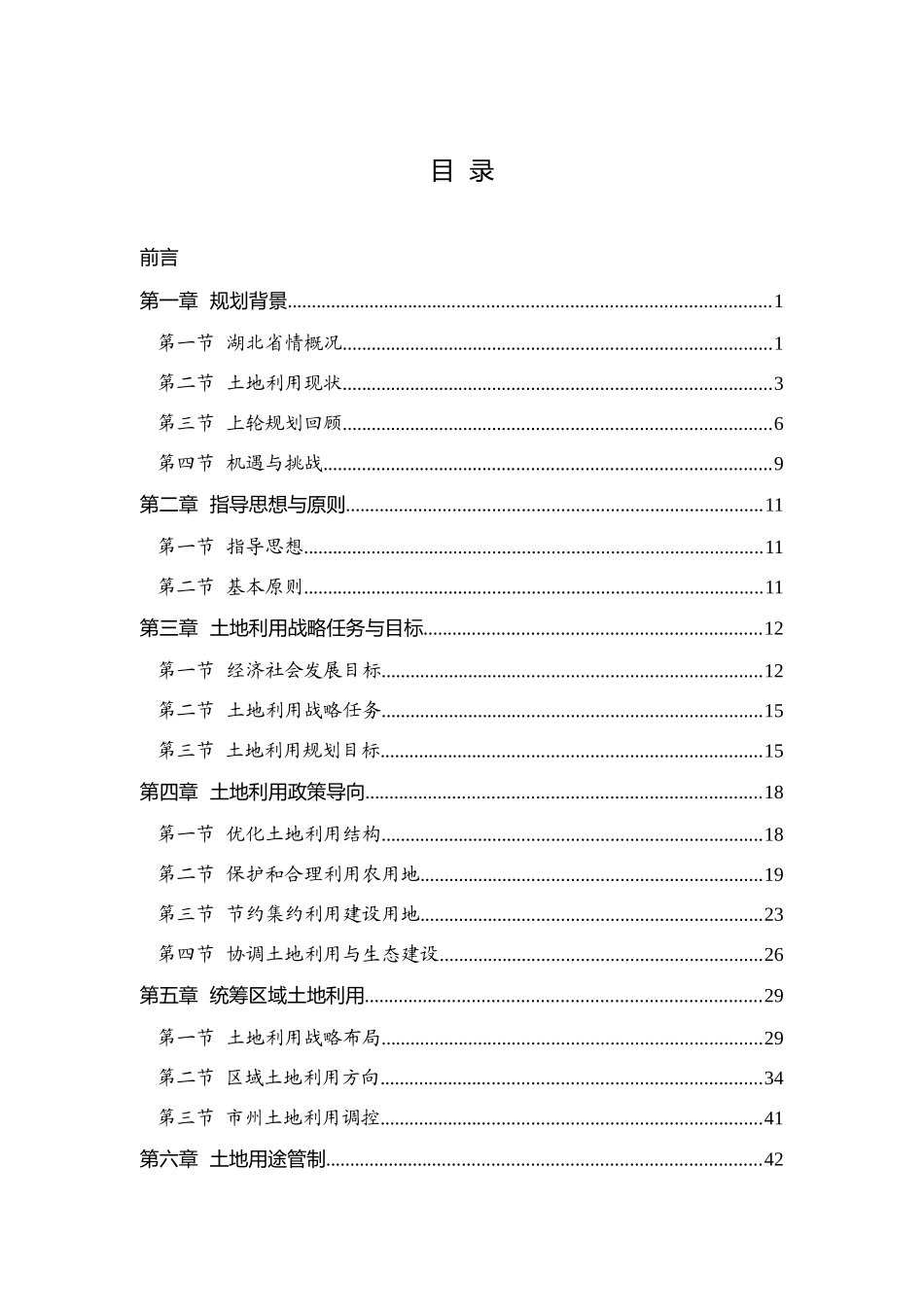 湖北省土地利用总体规划_第2页