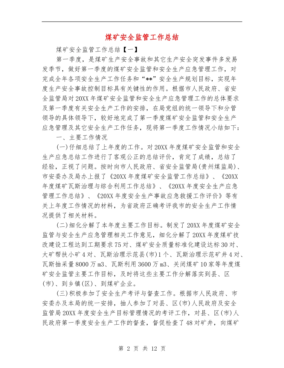 煤矿安全监管工作总结_第2页