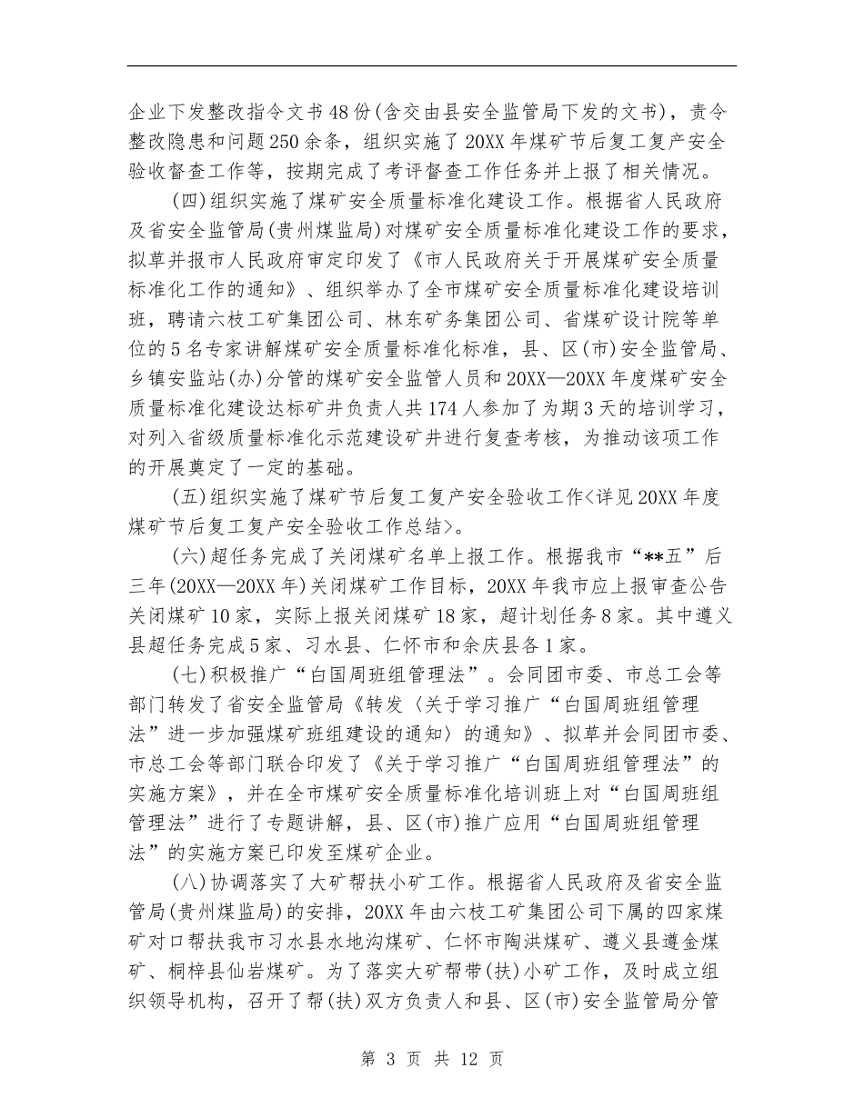煤矿安全监管工作总结_第3页