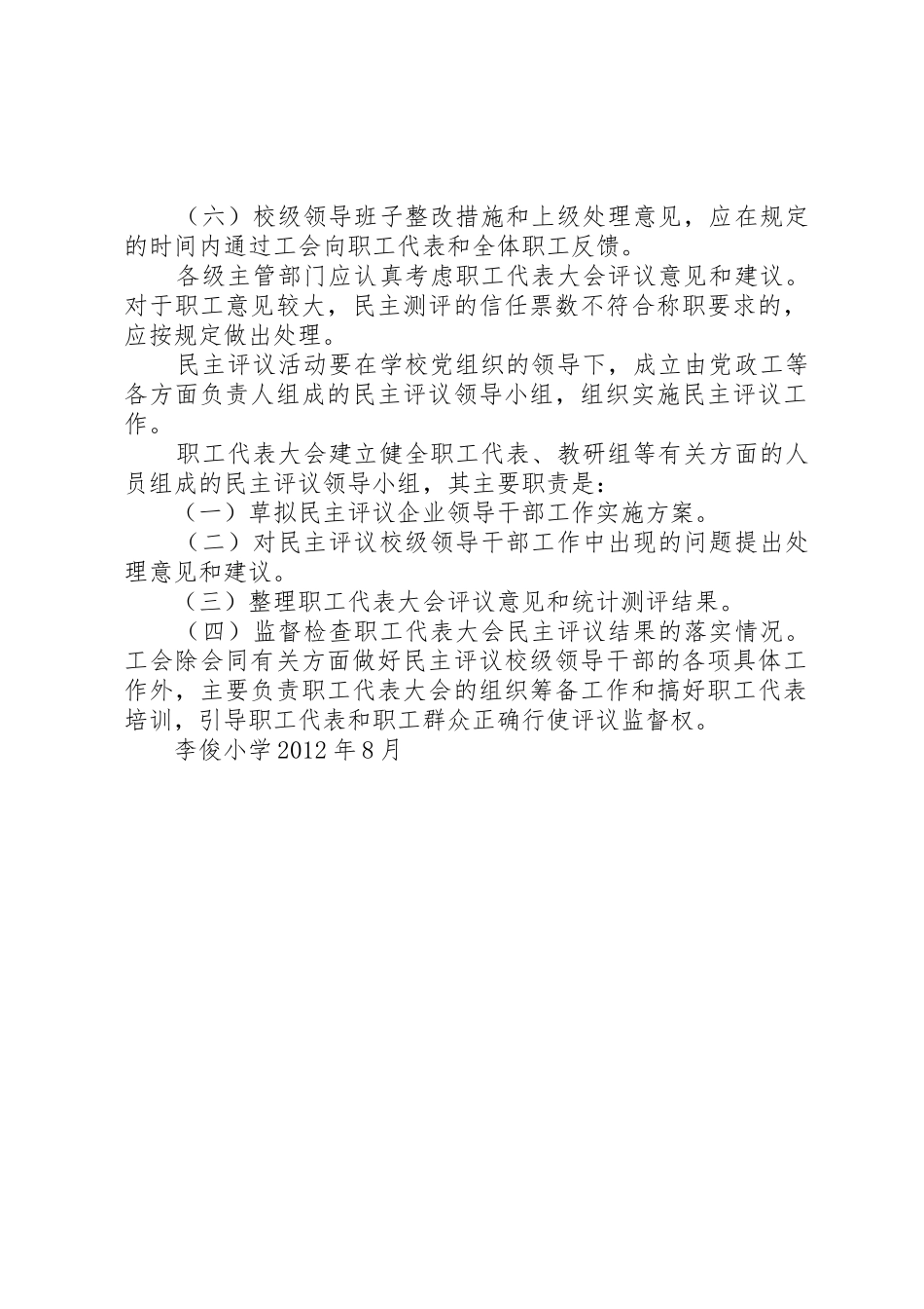 民主评议领导干部工作规章制度 _第2页