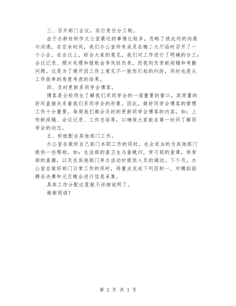 2024-2024学生会办公室工作总结范文_第2页