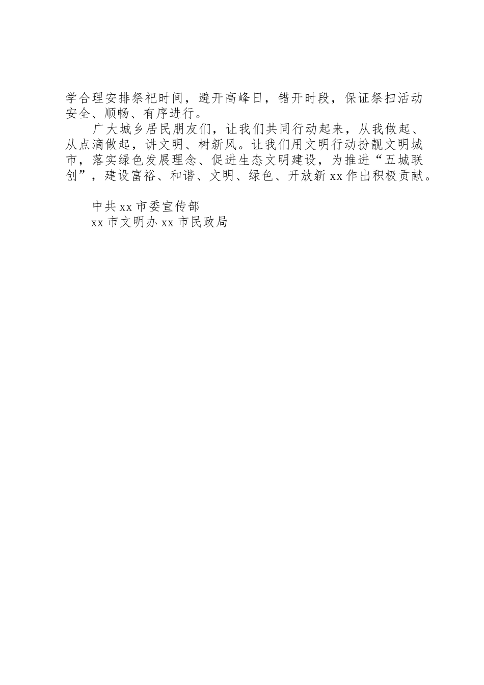 市委宣传部XX年清明节文明祭祀倡议书范文_第2页