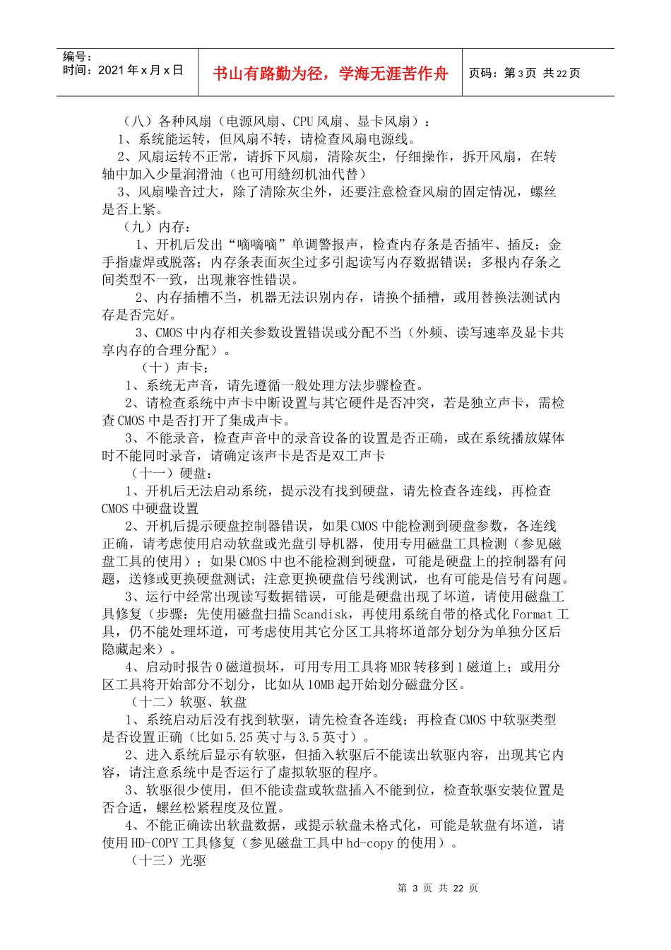 现代计算机教师专业培训资料_第3页