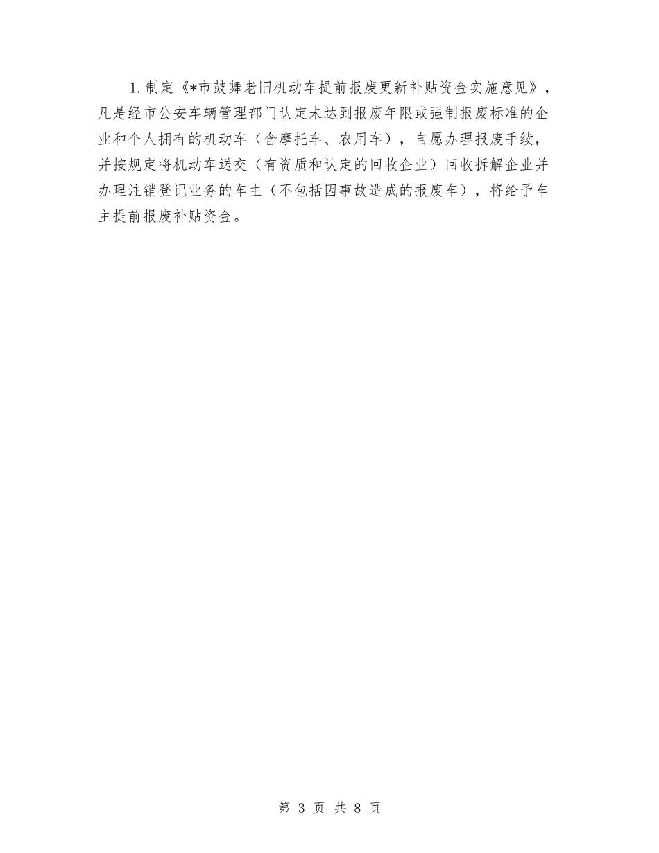 2024年机动车尾气综合治理工作计划范文与2024年机场地勤个人工作总结范文汇编_第3页