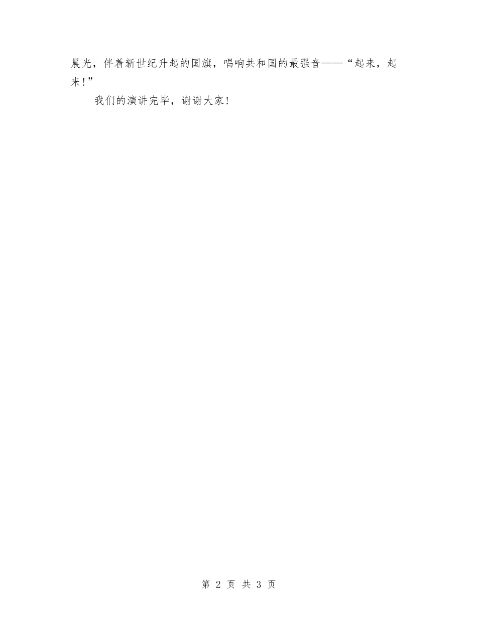 2024爱国演讲稿之感恩祖国与2024爱国演讲稿模板：爱我中华汇编_第2页