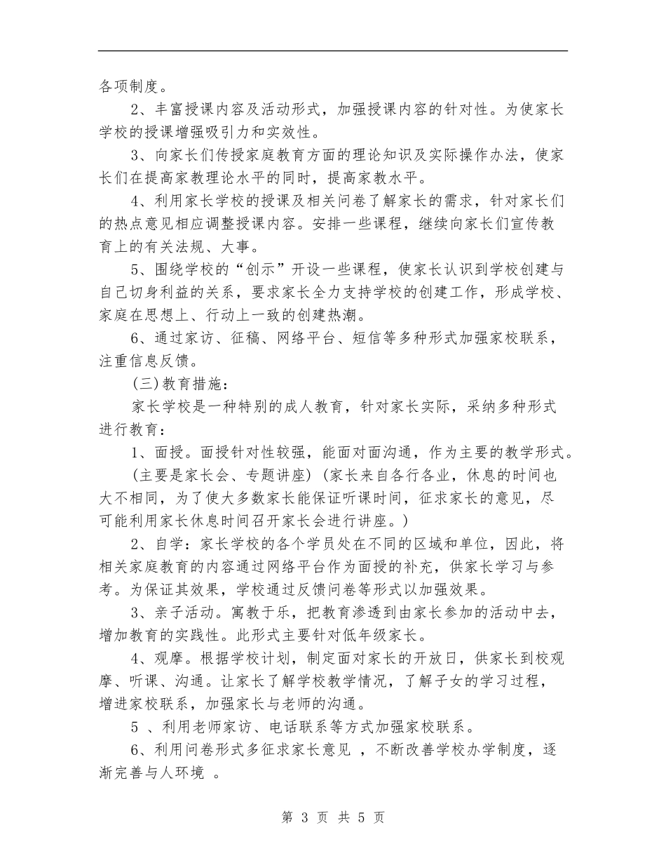 小学家长学校工作计划表格_第3页