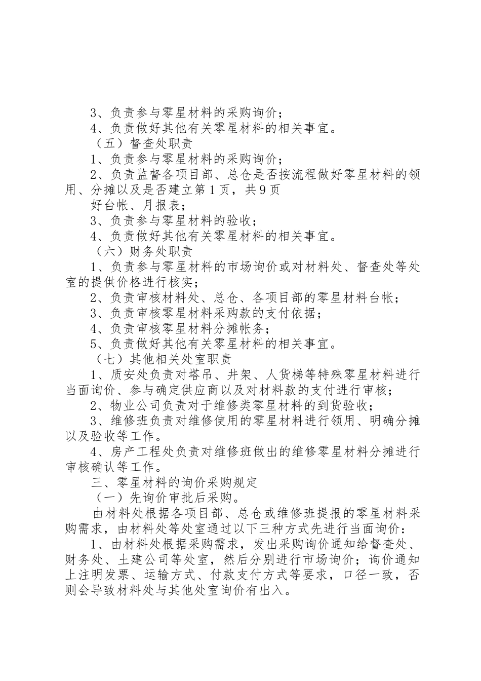 零星材料规章制度管理_第2页