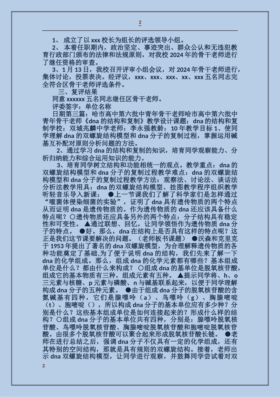 哈市骨干复评述职报告_第2页