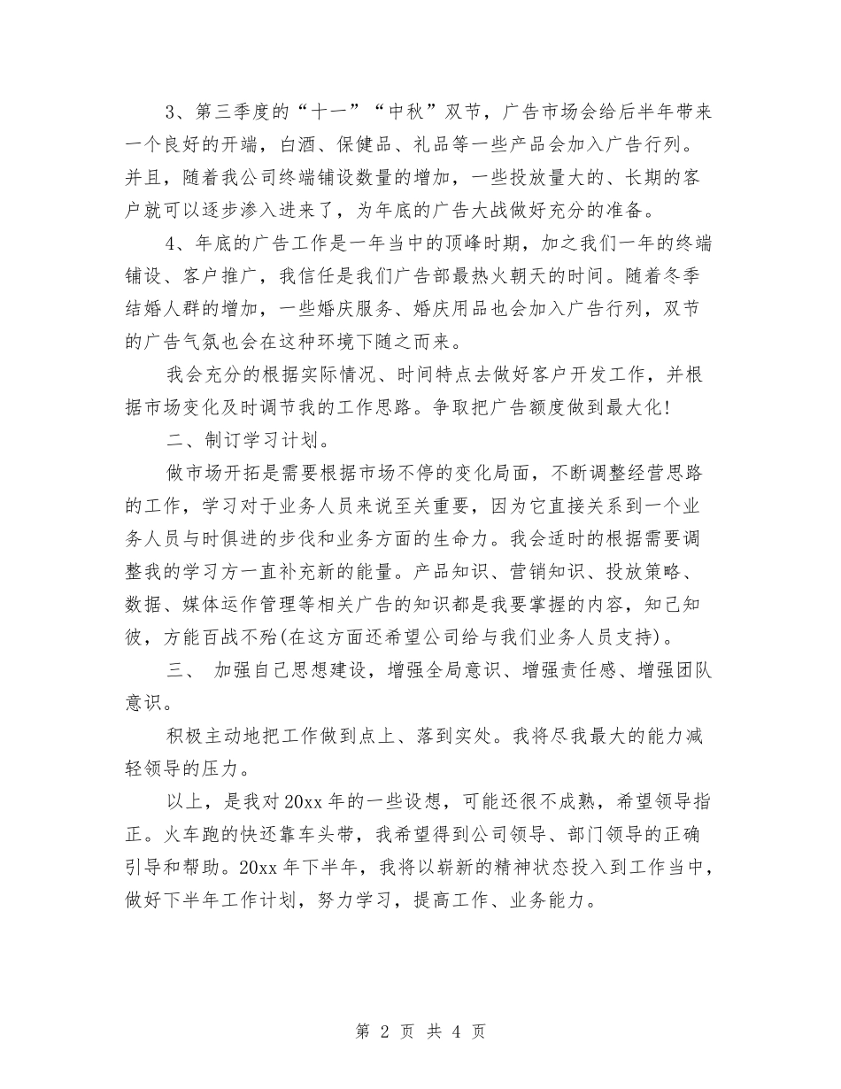 2024年广告公司工作计划范文与2024年广告公司销售工作计划汇编_第2页