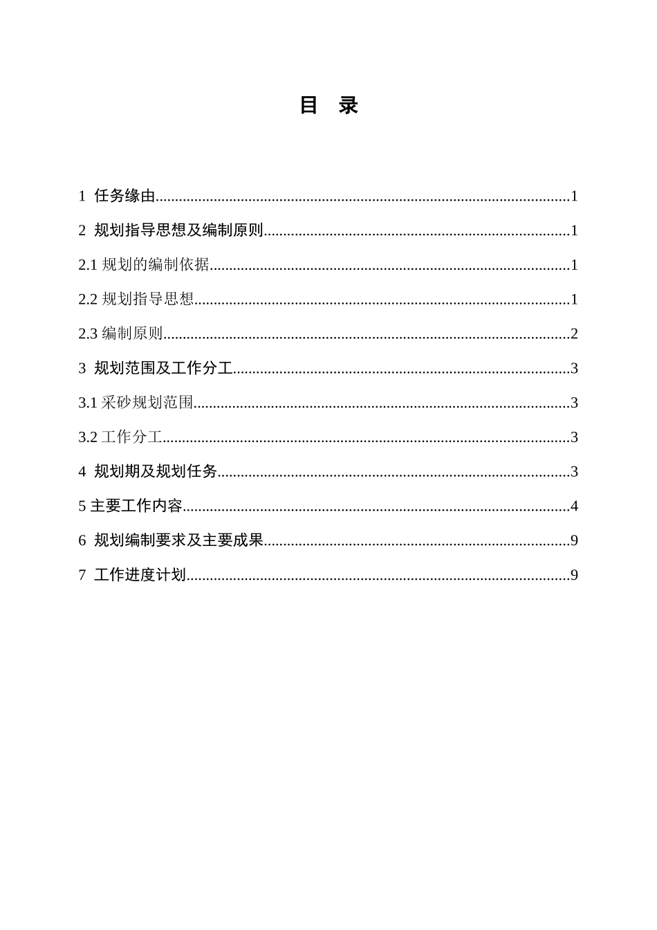甘肃省重要河道采砂管理规划编制工作意见_第2页