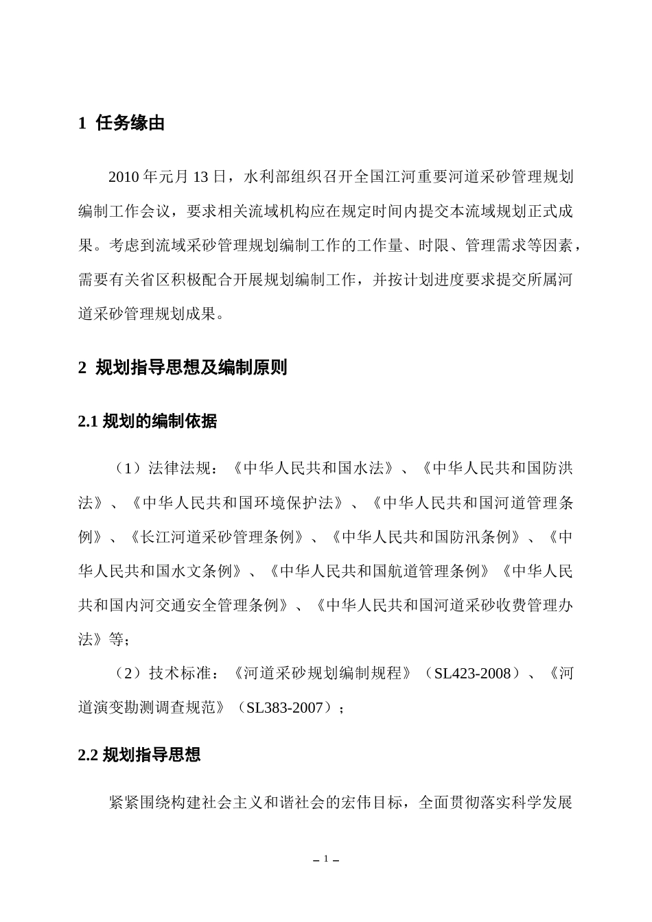 甘肃省重要河道采砂管理规划编制工作意见_第3页