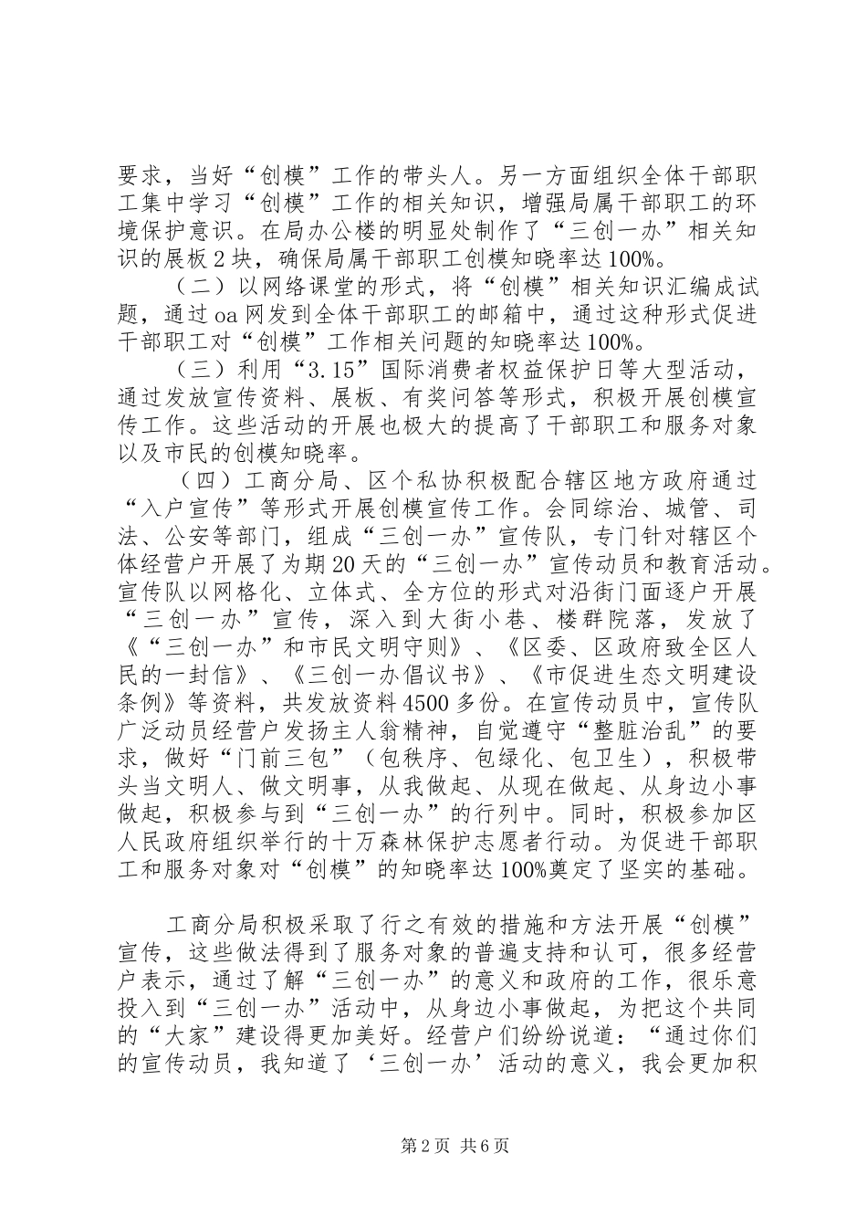 工商局模范城市工作总结_第2页