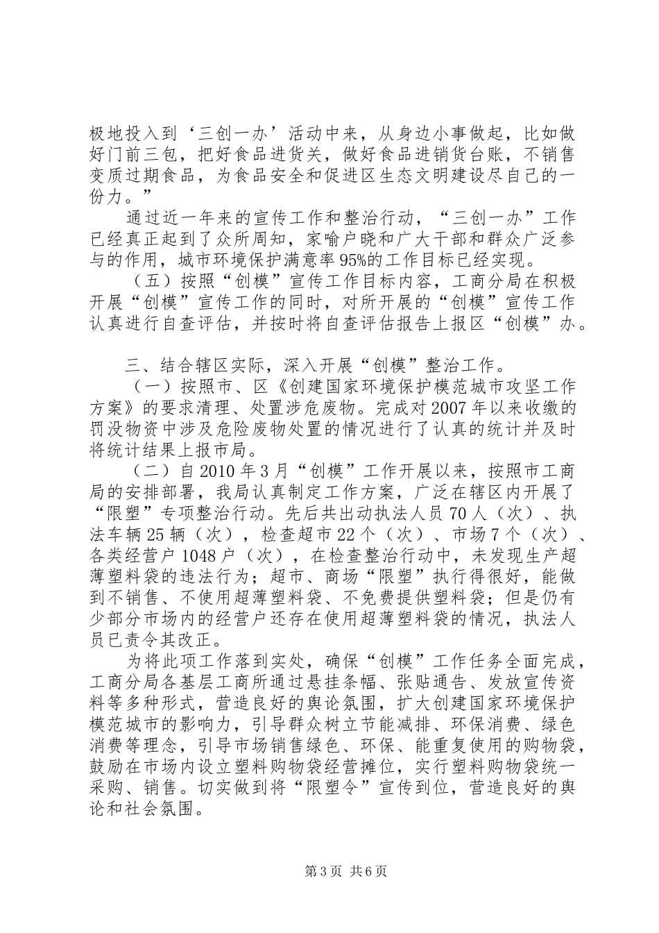 工商局模范城市工作总结_第3页